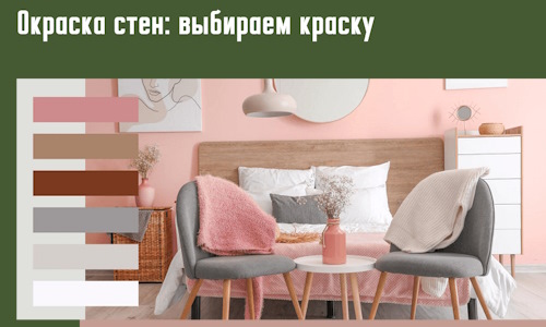 Окраска стен: выбираем краску в Домодедово. 